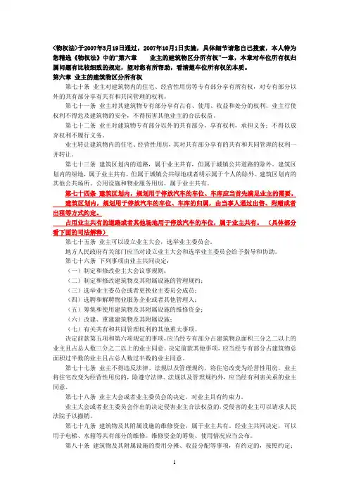 物权法第74条-关于停车位归属权的解释