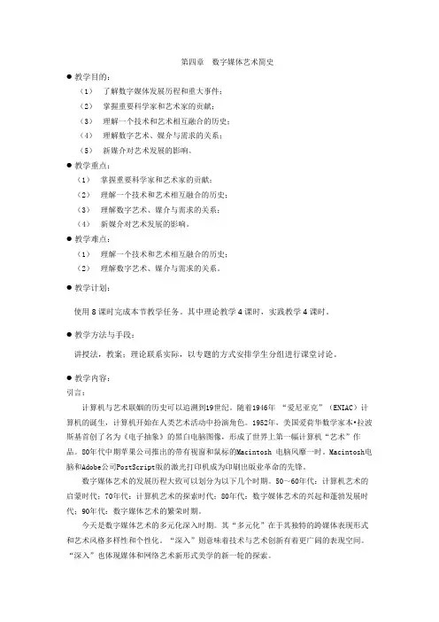 数字媒体艺术概论第四章教案