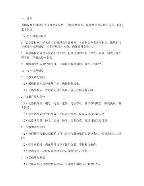 数学器材室安全管理制度