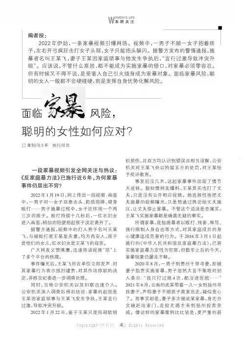 面临家暴风险,聪明的女性如何应对