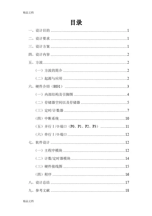 (整理)用定时器计数器产生方波
