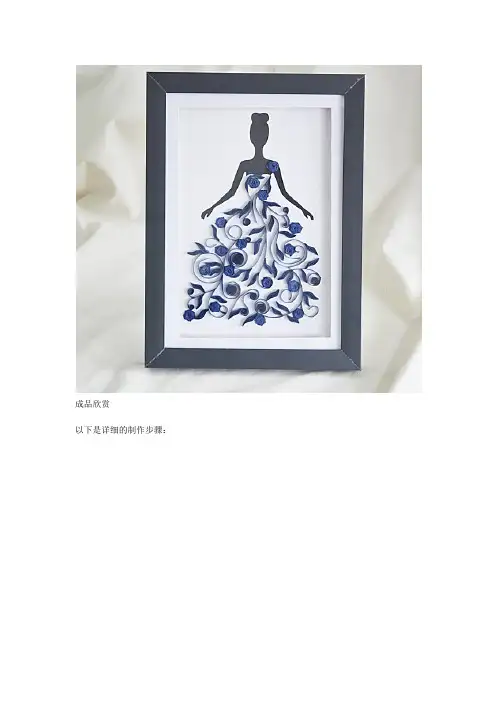 蓝姬 衍纸教程