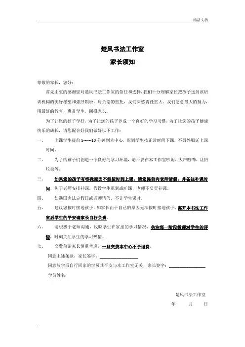 新意艺术培训中心书法班 家长须知