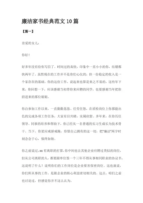 廉洁家书经典范文10篇