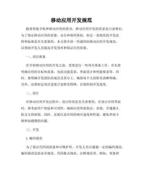 移动应用开发规范