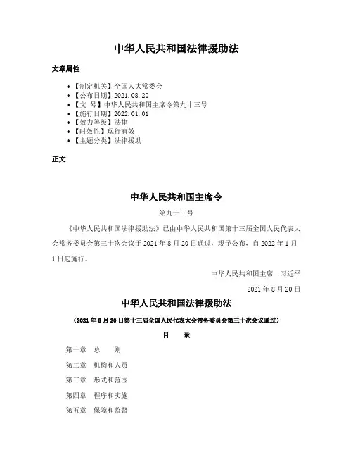 中华人民共和国法律援助法