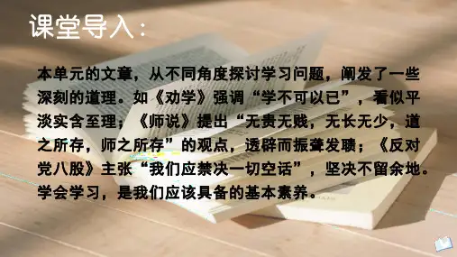 第六单元“劝学”新说主题作文课件统编版高中语文必修上册