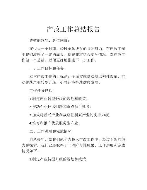 产改工作总结报告