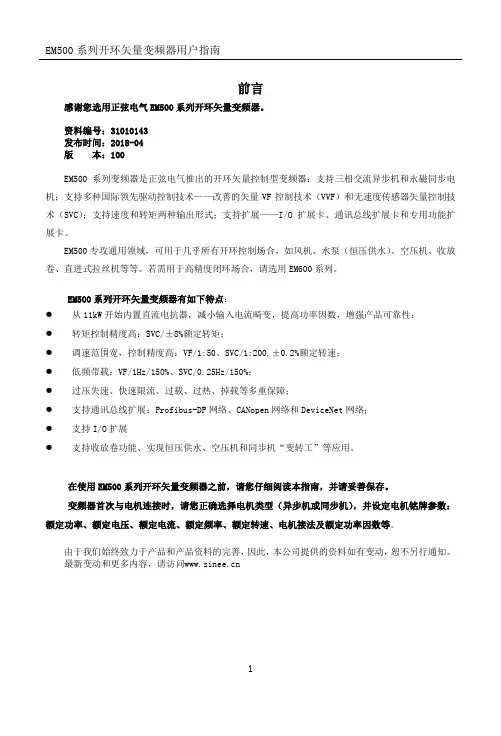 EM500 系列开环矢量变频器用户指南说明书