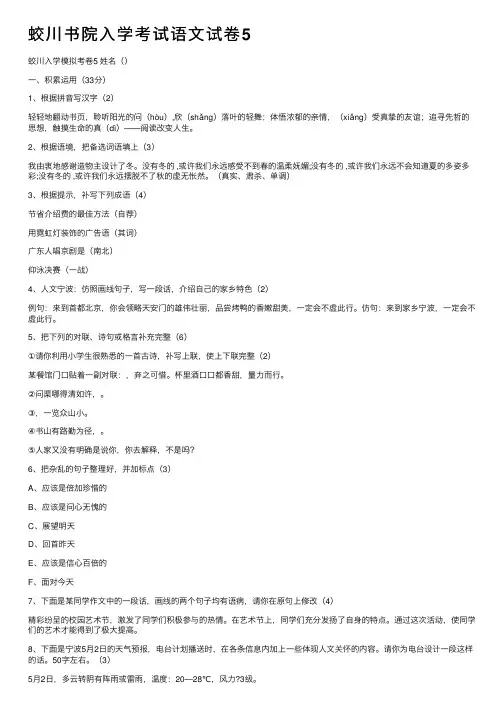 蛟川书院入学考试语文试卷5