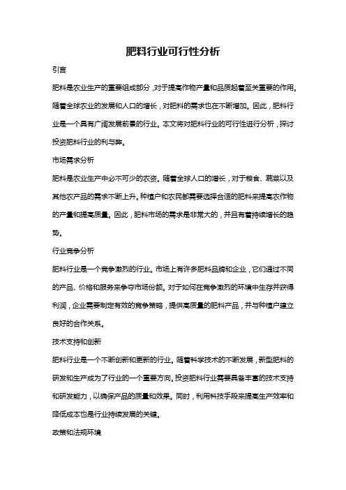 肥料行业可行性分析