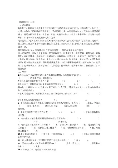 特种加工1