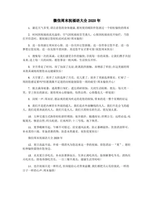 微信周末祝福语大全2020年