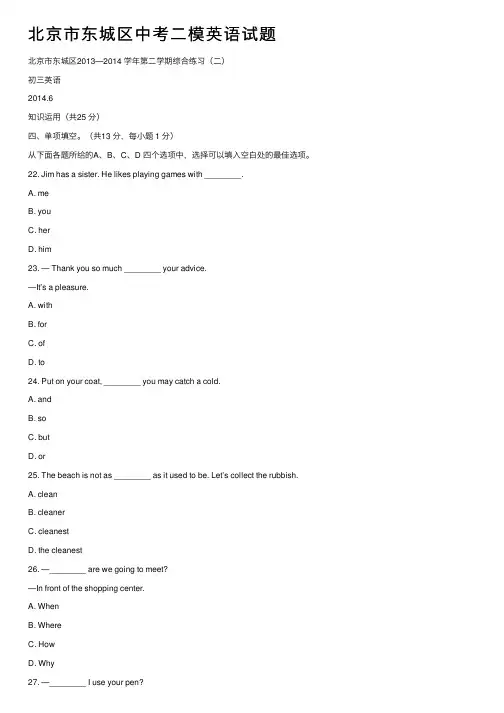 北京市东城区中考二模英语试题