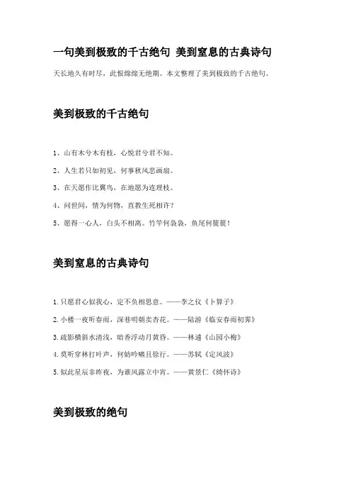 一句美到极致的千古绝句 美到窒息的古典诗句