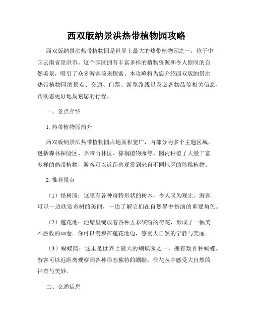 西双版纳景洪热带植物园攻略