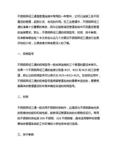 不锈钢异径三通规格型号、材质、技术参数、标准