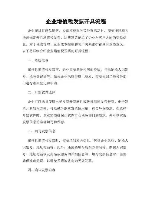企业增值税发票开具流程