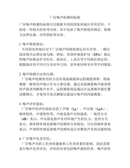厂区噪声检测的标准