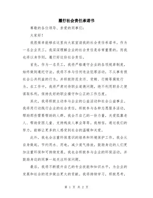 履行社会责任承诺书