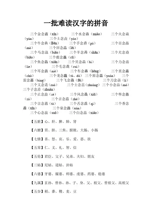 一批难读汉字的拼音