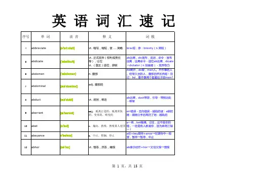 英语速记单词