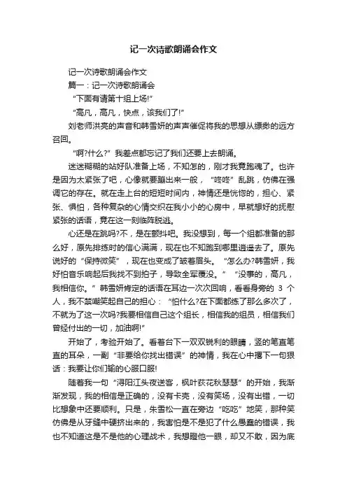记一次诗歌朗诵会作文