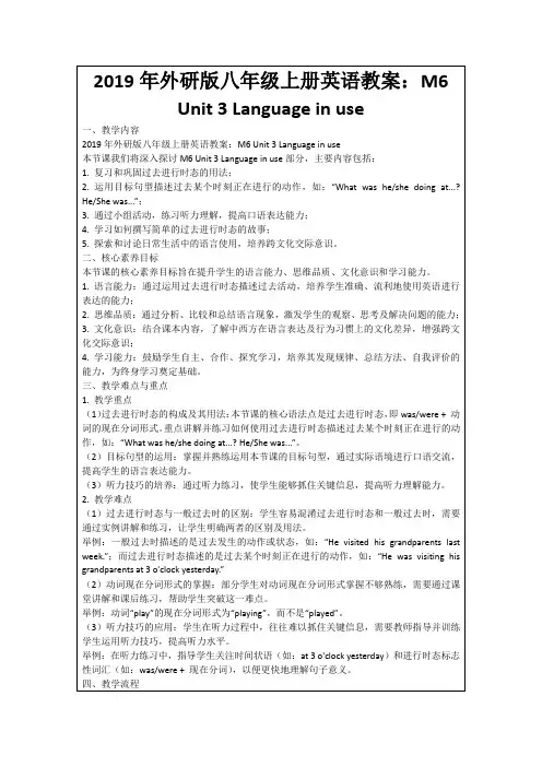 2019年外研版八年级上册英语教案：M6Unit3Languageinuse