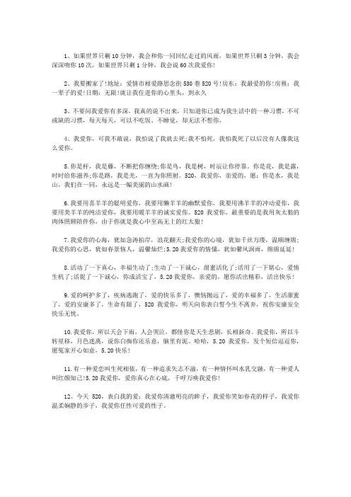 给女朋友的520祝福语30句