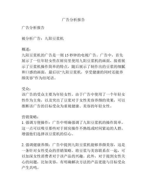 广告分析报告