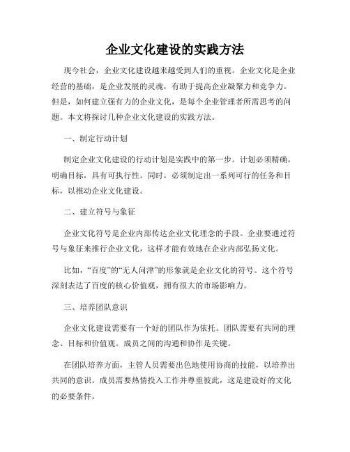 企业文化建设的实践方法