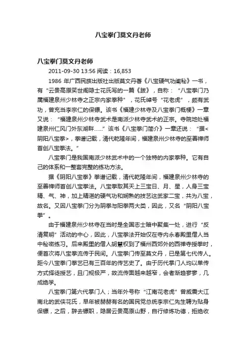 八宝拳门莫文丹老师