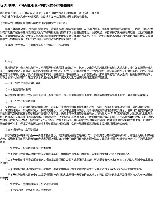 火力发电厂中给排水系统节水设计控制策略