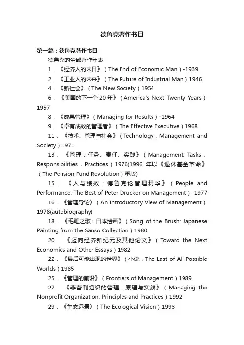 德鲁克著作书目