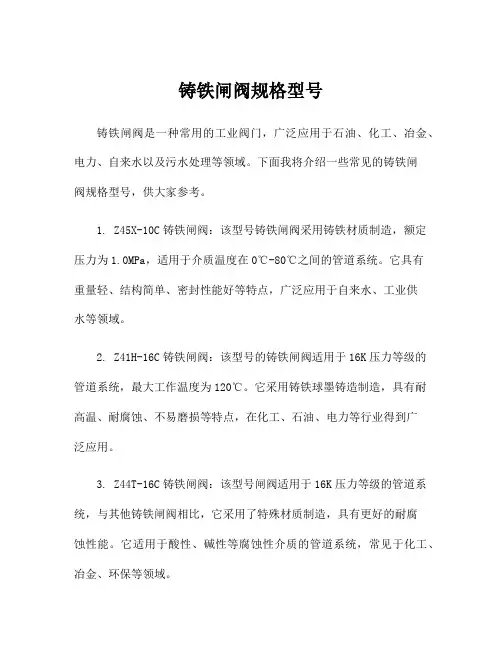 铸铁闸阀规格型号