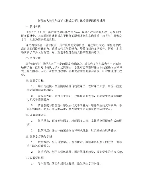 新统编人教五年级下《杨氏之子》优质课说课稿及反思