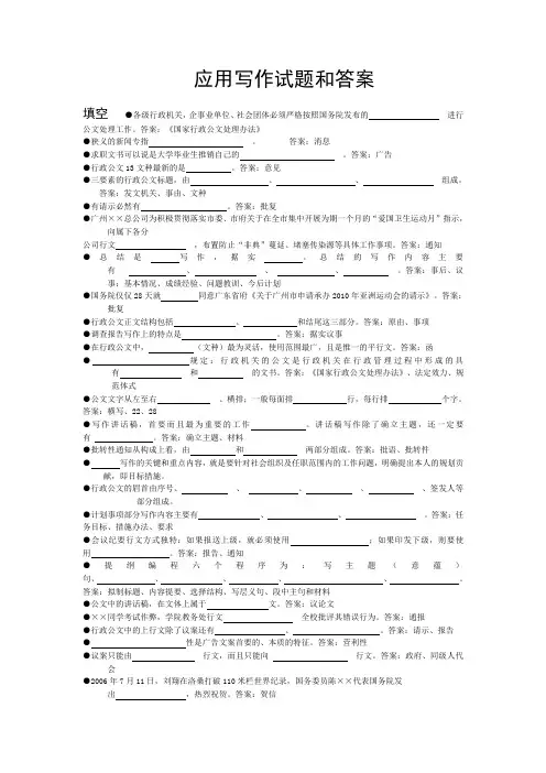 应用写作试题和答案