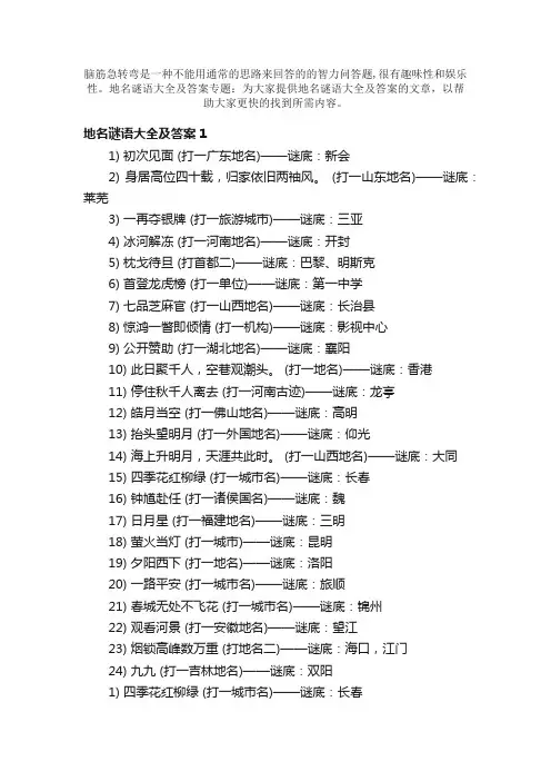 地名谜语大全及答案