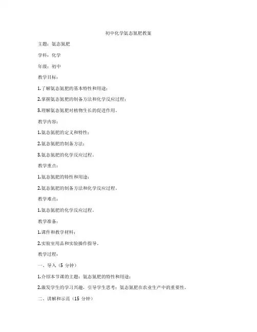 初中化学氨态氮肥教案