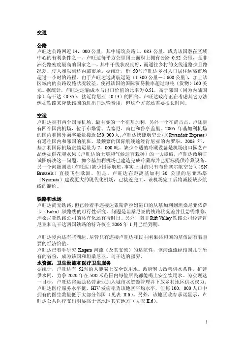 卢旺达情况介绍