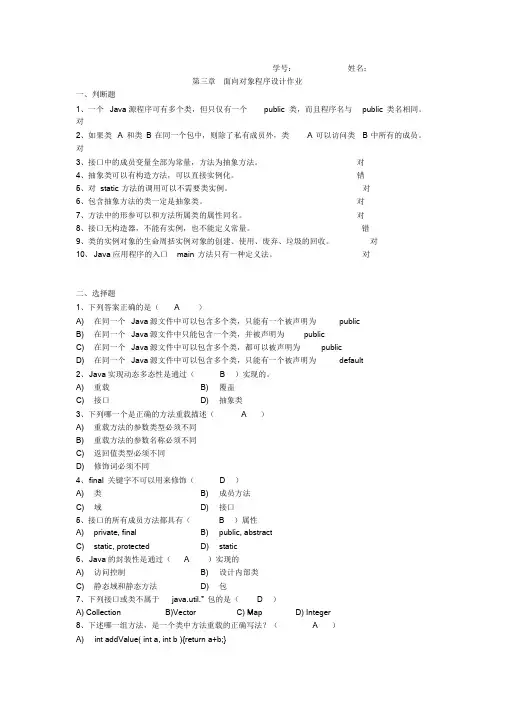 第三章面向对象程序设计(答案)