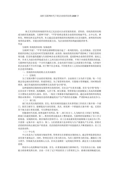 浅析互联网时代下的企业组织结构2500字