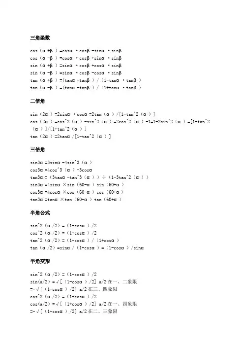 三角恒等变换公式大全