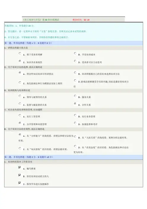 《员工培训与开发》第05章在线测试