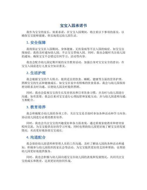 宝宝入园承诺书