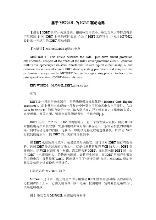 基于M57962L的IGBT驱动电路