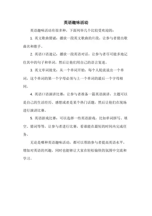 英语趣味活动