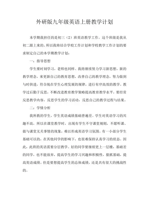 2024年秋季外研版九年级英语上册教学计划