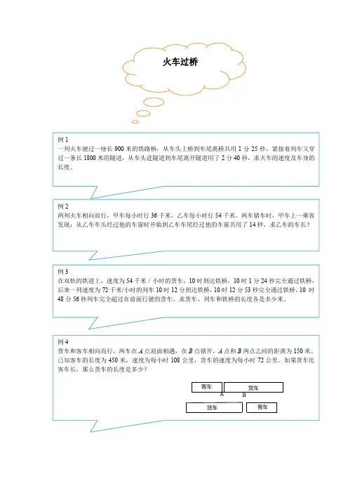 小升初必考专题：火车过桥(讲义)-数学六年级下册-全国通用(含答案)
