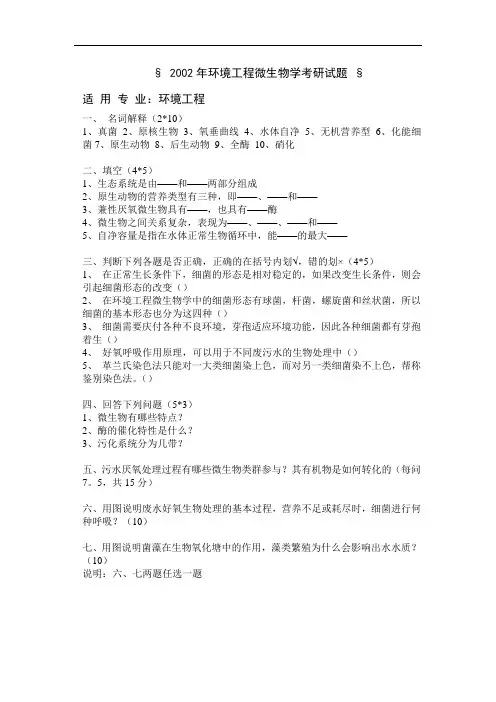 环境工程2002年考研真题